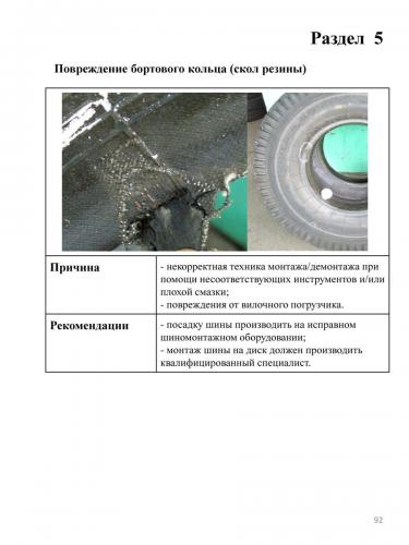 Дефекты шин автомобилей