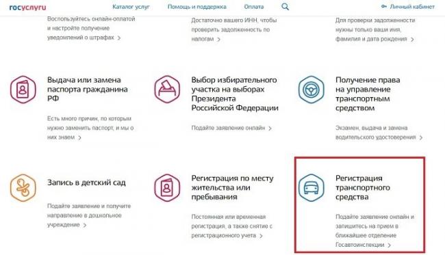 регистрация ТС