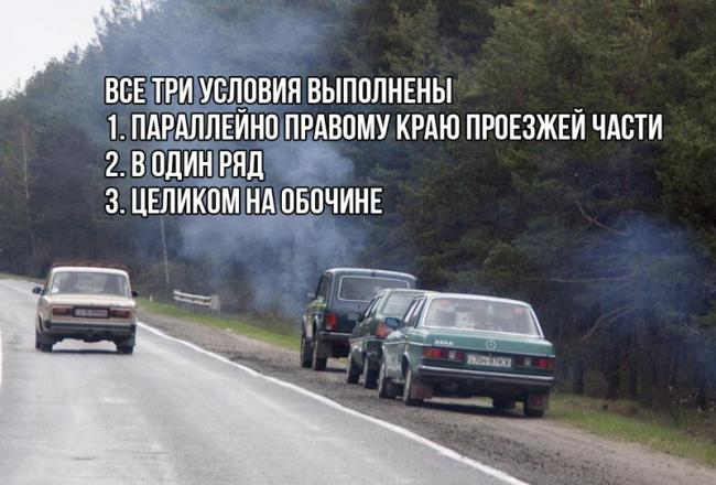 остановка и стоянка за пределами населенного пункта