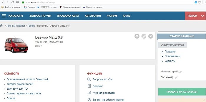Удалить авто. Экзист машина. Как в экзисте удалить машину из гаража. Экзист как удалить машину. Экзист личный кабинет.
